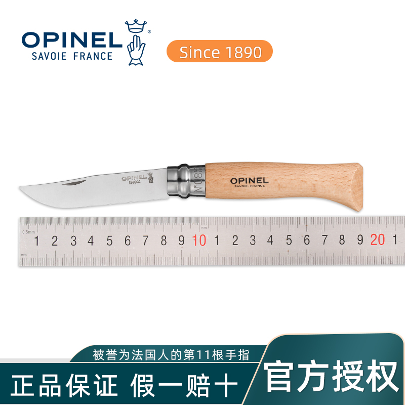 法国进口水果刀不锈钢小刀OPINEL