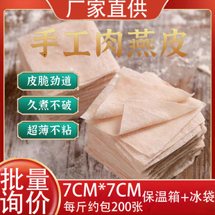 福建特产肉燕皮馄饨皮生制品特色小吃手工燕皮扁肉云吞皮早餐水饺