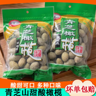 福建连江特产青芝山橄榄500g酸甜香辣干果蜜饯果脯办公室零食包邮