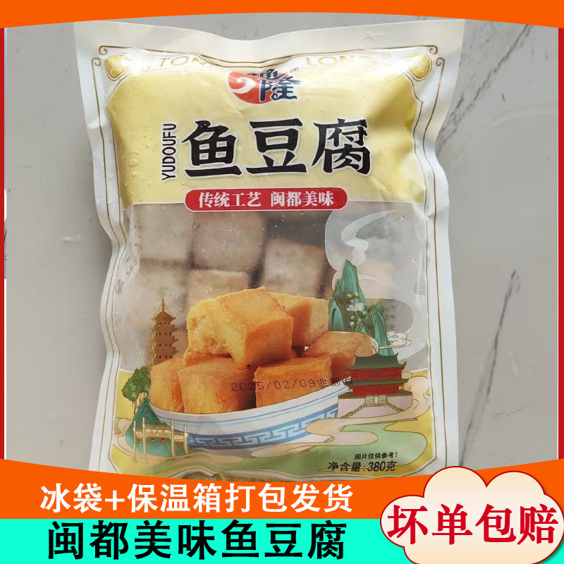 福建特产手工鱼豆腐火锅食材鱼豆腐冷冻散装关东煮食材麻辣烫豆捞
