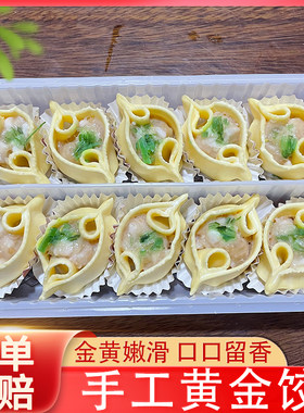 福建特产黄金饺子猪肉馅