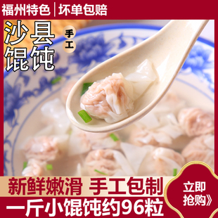 福州小吃沙县小混沌速食手工扁肉云吞500g袋装新鲜冷冻早餐小馄饨