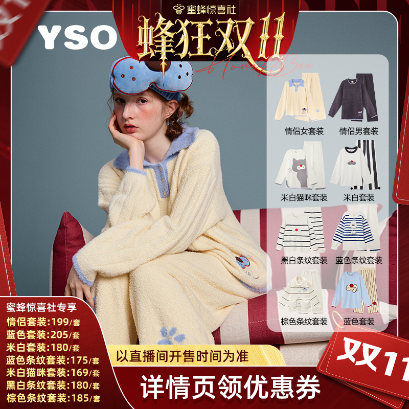 yso【蜂狂双11】睡衣冬秋冬加厚半边绒家居服套装女保暖情侣睡衣