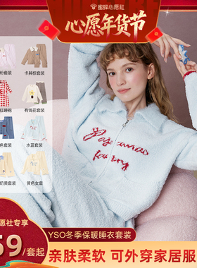 【6号0点付尾款】yso睡衣女冬季保暖半边绒可外穿家居服套装