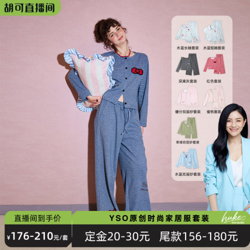 【胡可直播间】yso秋冬新款睡衣长袖长裤时尚家居服