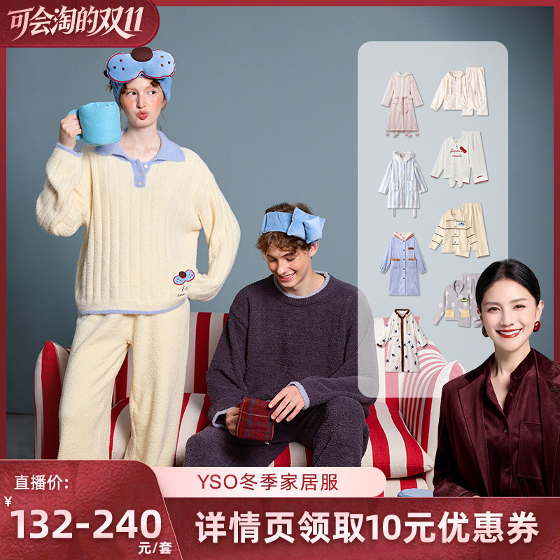 yso【胡可直播间】睡衣女冬季加绒加厚女套睡袍可外穿家居服舒适