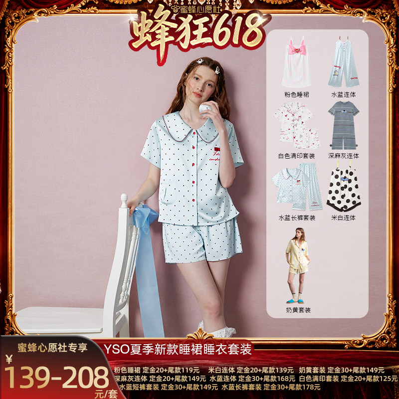 【先加购！21号晚8点付定！】yso女夏季新款睡衣睡裙家居服可外穿