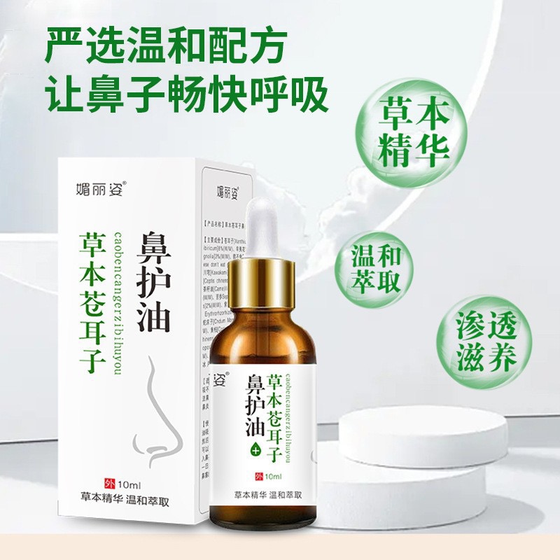 苍耳子鼻护油草本萃取鼻舒精油鼻干鼻塞打喷嚏濞炎通鼻液两瓶装