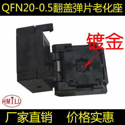 QFN20芯片测试座 0.5间距 4×4mm IC老化座 MLF20座子 空座 HMILU