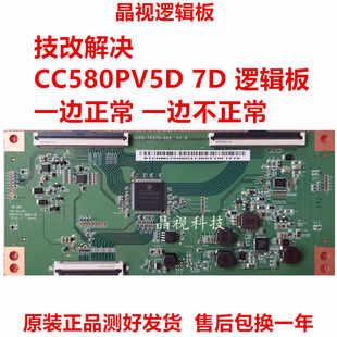 CC580PV7D TC575 CC580PV5D 009 全新升级技改断Y发黑逻辑板 CCPD