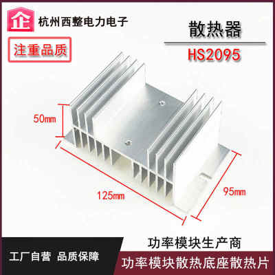 可控硅固态继电器配套散热器散热片铝材散热底座HS2095 20150