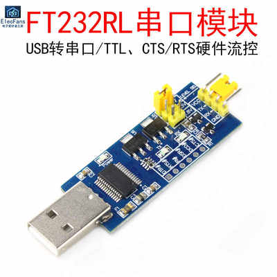 FT232RL刷机升级模块 USB转TTL串口UART STC单片机下载线烧录器板