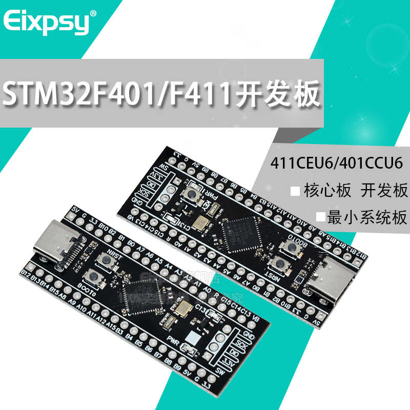 stm32f401 411开发板 心最小系统板 学习板stm32f401ccu6 STM32F 电子元器件市场 开发板/学习板/评估板/工控板 原图主图