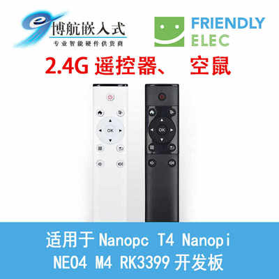 Nanopc T4 Nanopi NEO4 M4 RK3399开发板专用2.4G遥控器 空中飞鼠