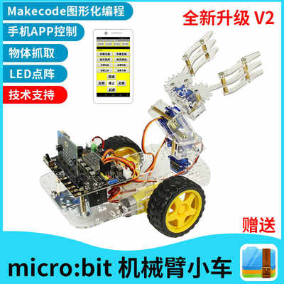 microbit智能小车机械臂机械手车支持makecode图形化可编程机器人