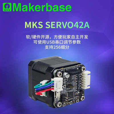 Makerbase MKS SERVO42A 闭环步进电机套装 带转接板直接使用