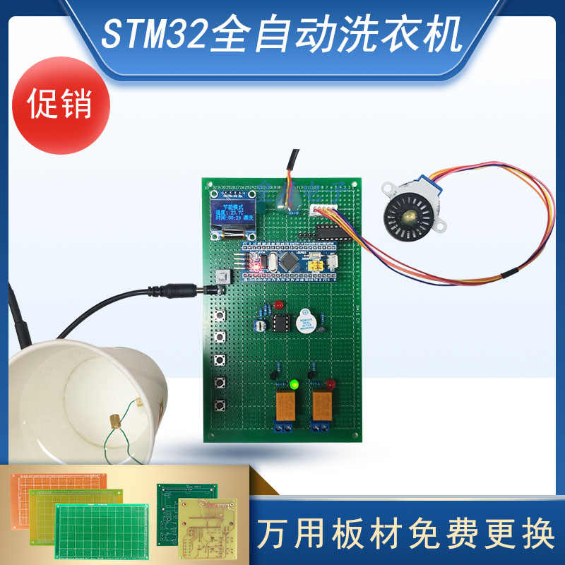 基于STM32单片机全自动洗衣机设计不同模式温度水位检测定时时间