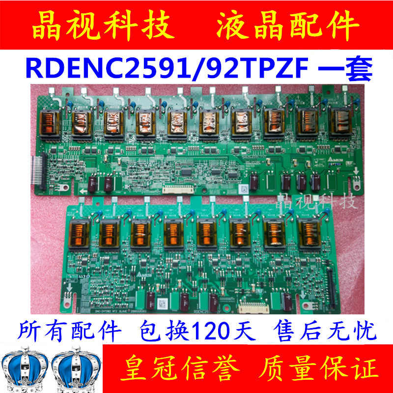 RDENC2591TPZF RDENC2592TPZF全新原装夏普 LCD-52E77A高压板