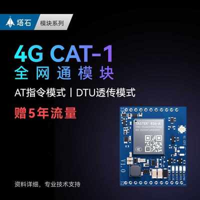 4g模块ttl串口转4g dtu透传无线cat1通讯通信物联网gprs/gsm模组