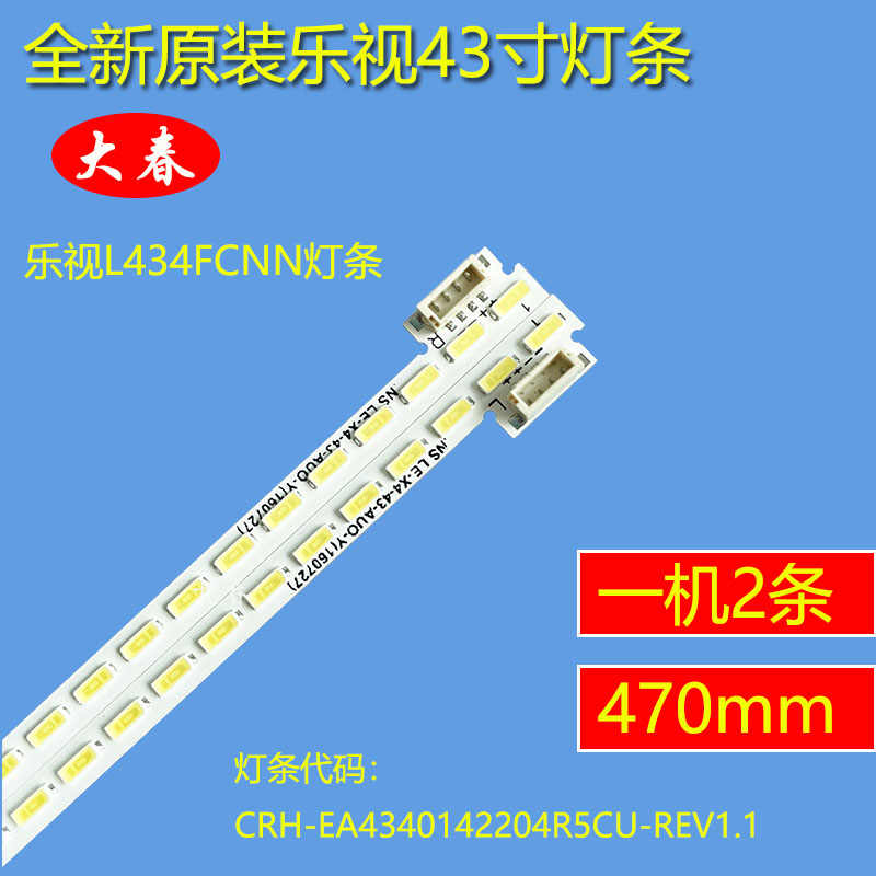 全新乐视L434FCNN 43寸液晶电视背光灯条X90B001510100000WL