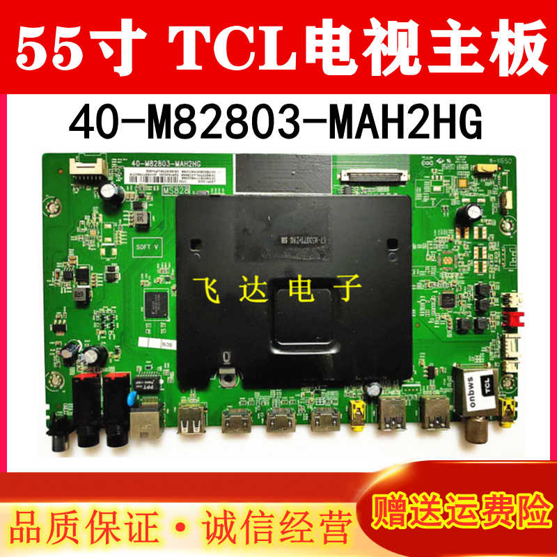 55寸 TCL L55P1-CUD液晶电视 主板40-M82803-MAH2HG屏LVU550ND1L 电子元器件市场 显示屏/LCD液晶屏/LED屏/TFT屏 原图主图