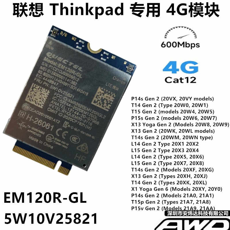 联想 X1Y 6th T14 T15 Gen2 4G模块M.2  EM120R-GL 5W10V25821 13 电子元器件市场 GSM/GPRS/3G/4G模块 原图主图