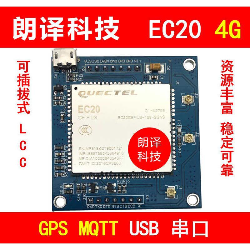 七星虫EC20模块开发板4G模块MQTT阿里云透传 GPS STM32代码 PCIE