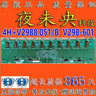 正品 LC37E320B L37C12 L37F3 高压板 4H+V2988.051/B V298-601HF