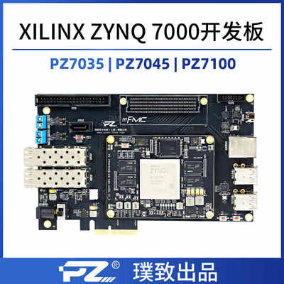 璞致FPGA开发板 ZYNQ7035 7045 7100 开发板 FMC HPC PCIe USB