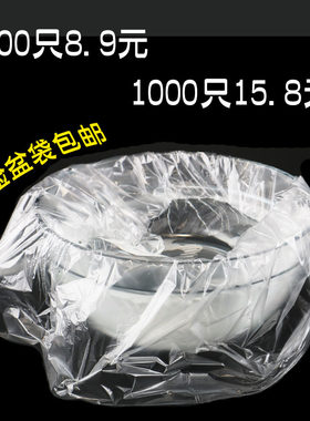 一次性用品工具套袋美容盆