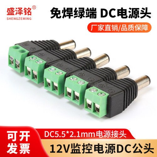 免焊接 DC电源插座5.5*2.1/2.5MM DC母头公头 12V 插头监控摄像机