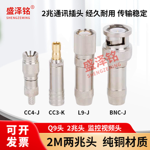 L9-J-2-1 插头射频同轴连接器 BNC-2-1 两兆头2M  纯铜触点CC4 C3