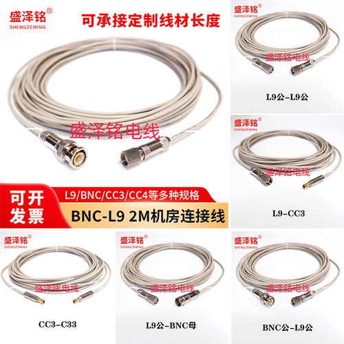 CC4转C3L9BNC公母2M连接线两兆头语音机房设备DDF配线架成品跳线