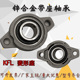 002 003 004 锌合金带座菱形轴承座KFL08 006 001 005 007 000