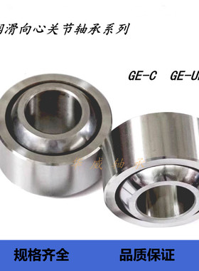 自润滑向心关节轴承GE4C 5C 6C 8C 10C 12C 15C 17C 20C 25C30CUK