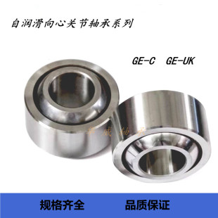 10C 20C 25C30CUK 17C 15C 自润滑向心关节轴承GE4C 12C