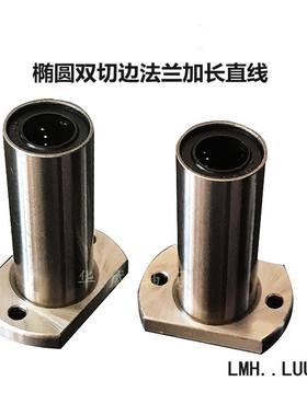 双切边加长法兰直线轴承LMH6 8 10 12 16 20 25 30 35 40 5060LUU