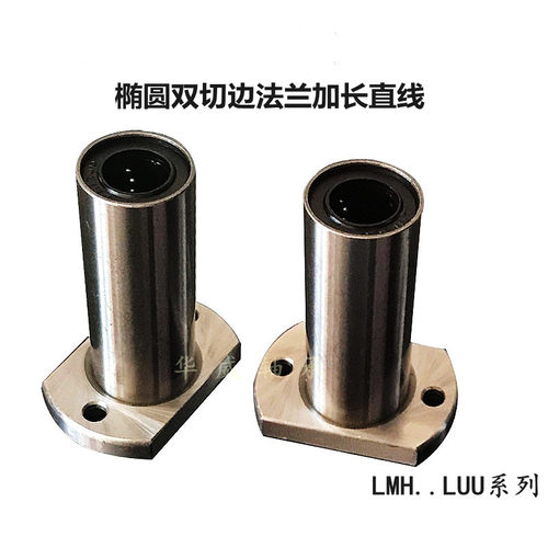 双切边加长法兰直线轴承LMH6 8 10 12 16 20 25 30 35 40 5060LUU