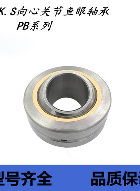 镶垫向心关节鱼眼轴承 GEBK/PB5 6 8 10 12 14 16 18 20 22 25 30
