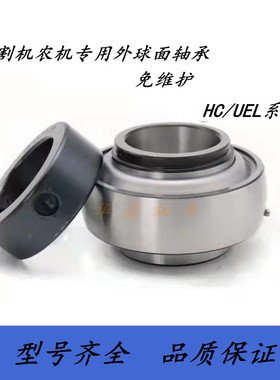 收割机农机免维护偏心套球面轴承HC/UEL307 308 309 310 311 312