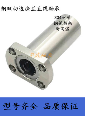 不锈钢304加长直线切边法兰轴承LMK8 10 12 16 20 25 30 35 40LGA