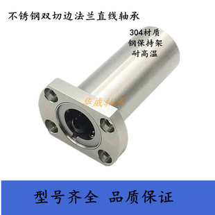 40LGA 不锈钢304加长直线切边法兰轴承LMK8