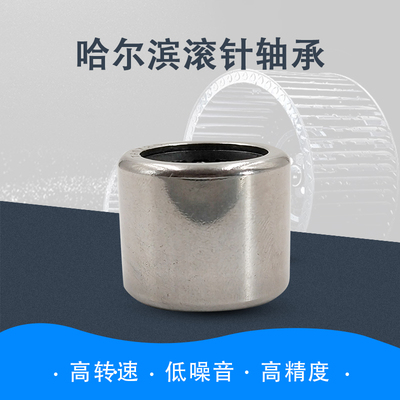 冲压外圈滚针轴承HK1218 HK1520 HK1722 HK2025 HK2525 HK2526