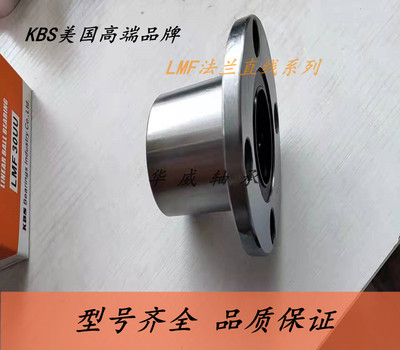 KBS进口圆法兰加长直线轴承