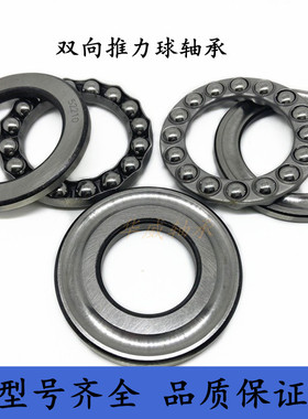 双向平面推力球轴承 38306 38307 38308 38309 38310 38311 38312