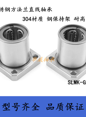 不锈钢304材质直线方法兰轴承LMK8 10 12 13 16 20 25 30 35 40GA
