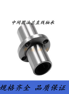 加长型中间圆法兰直线轴承LMFC8 10 12 16 20 25 30 35 40 50LUU