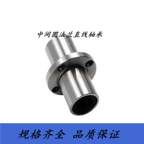 中间圆法兰直线轴承加长型
