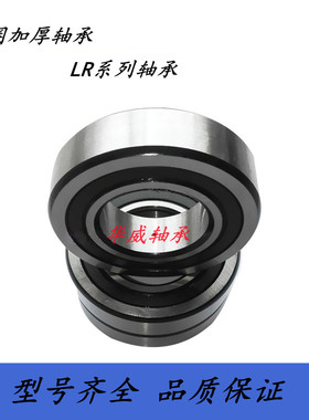外圈加厚型LR5000 5001 5002 5003 5004 5005 5006 5007 5008轴承