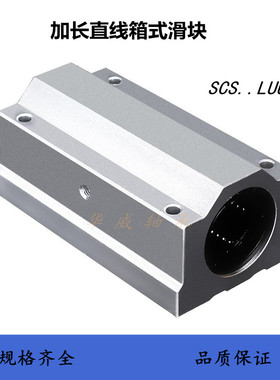 加长直线箱式光轴滑块SCS8 10 12 13 16 20 25 30 35 40 50 60LUU